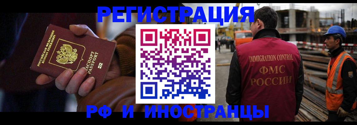 временная регистрация в квартире в Свободном