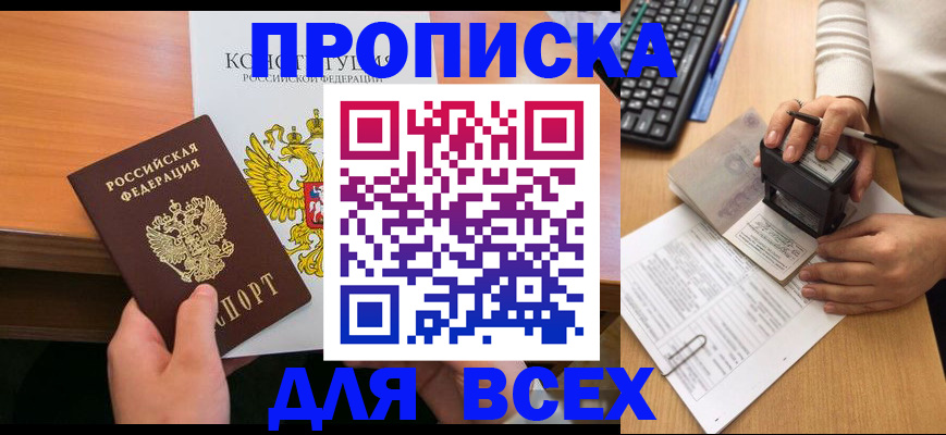 прописка от собственника в Свободном